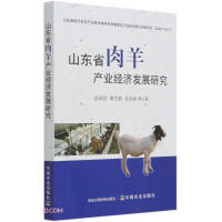 Seller image for Research on Economic Development of Mutton Sheep Industry in Shandong Province(Chinese Edition) for sale by liu xing