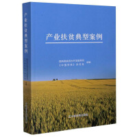 Seller image for Typical Cases of Industrial Poverty Alleviation(Chinese Edition) for sale by liu xing