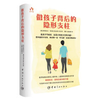 Seller image for Be the invisible pillar behind the child(Chinese Edition) for sale by liu xing