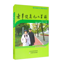 Immagine del venditore per Elderly Health Nine-Nine Encyclopedia(Chinese Edition) venduto da liu xing