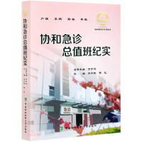 Immagine del venditore per Documentary on duty of Xiehe emergency department(Chinese Edition) venduto da liu xing