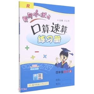 Image du vendeur pour The fourth grade mathematics (on R)-Huanggang small champion oral arithmetic workbook(Chinese Edition) mis en vente par liu xing