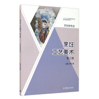 Bild des Verkufers fr Culinary Arts and Crafts (Culinary Majors 3rd Edition)/Twelfth Five-Year National Planning Teaching Materials for Vocational Education Supporting Teaching Books(Chinese Edition) zum Verkauf von liu xing