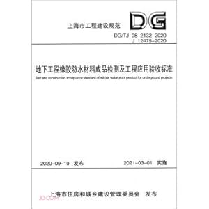 Seller image for Underground engineering rubber waterproof material finished product inspection and engineering application acceptance standard (DG TJ08-2132-2020J12475-2020)(Chinese Edition) for sale by liu xing