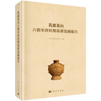 Immagine del venditore per Excavation Report of Tombs from Six Dynasties to Tang Dynasty in Ruyuan Laishan(Chinese Edition) venduto da liu xing