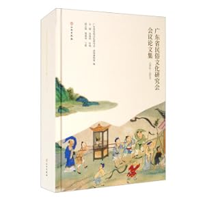 Imagen del vendedor de Conference Proceedings of Guangdong Folk Culture Research Association (2016-2019)(Chinese Edition) a la venta por liu xing