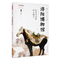 Immagine del venditore per The Lasting Charm of the Huanghuang Heluo in the Third Series of Silk Road Tale-Luoyang Museum(Chinese Edition) venduto da liu xing