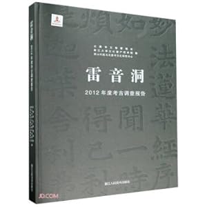 Immagine del venditore per Leiyin Cave (2012 Archaeological Investigation Report) (Fine)(Chinese Edition) venduto da liu xing