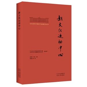 Imagen del vendedor de Peking University Red House and the Communist Party of China Create a New Cultural Movement Center for History Series(Chinese Edition) a la venta por liu xing