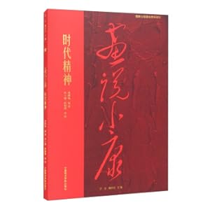 Immagine del venditore per The spirit of the well-off era(Chinese Edition) venduto da liu xing