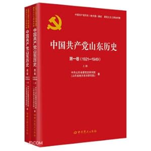Bild des Verkufers fr The History of the Communist Party of China in Shandong (Volume 1. 1921-1949)(Chinese Edition) zum Verkauf von liu xing