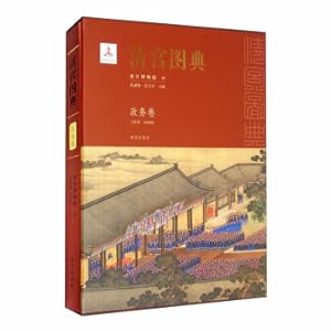 Imagen del vendedor de Qing Palace Picture Code (Government Volume)(Chinese Edition) a la venta por liu xing