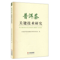 Imagen del vendedor de Research on the Key Technology of Pu'er Tea(Chinese Edition) a la venta por liu xing