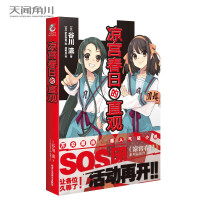 Imagen del vendedor de The intuitiveness of Haruhi Suzumiya (The new work in the Haruhi Suzumiya series after nine and a half years!)(Chinese Edition) a la venta por liu xing