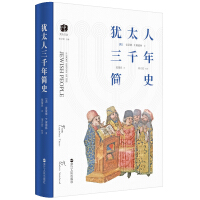Immagine del venditore per A brief history of the three thousand years of the Jewish people(Chinese Edition) venduto da liu xing