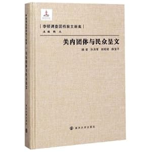 Imagen del vendedor de Submissions from groups and people within the customs/Litton investigation group archives collection(Chinese Edition) a la venta por liu xing