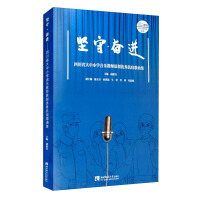 Immagine del venditore per Persevere and forge ahead (a collection of outstanding anti-epidemic songs by music teachers in universities. primary and secondary schools in Sichuan Province)(Chinese Edition) venduto da liu xing