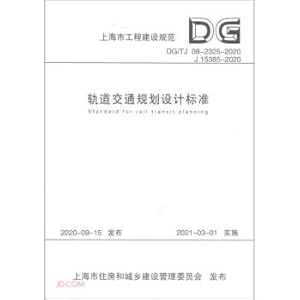 Imagen del vendedor de Rail Transit Planning and Design Standard (DG TJ08-2325-2020J15385-2020)/Shanghai Engineering Construction Code(Chinese Edition) a la venta por liu xing