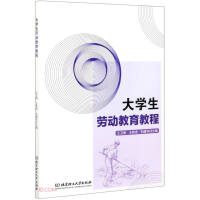 Immagine del venditore per College Student Labor Education Course(Chinese Edition) venduto da liu xing