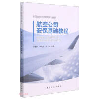 Immagine del venditore per Airline Security Basic Course (National Flight Attendant Professional Series Planning Textbook)(Chinese Edition) venduto da liu xing