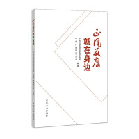 Seller image for Righteous anti-corruption is by your side(Chinese Edition) for sale by liu xing