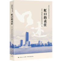 Seller image for Hongkou's responsibilities(Chinese Edition) for sale by liu xing