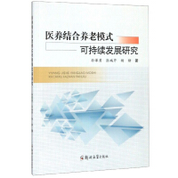 Immagine del venditore per Research on the Sustainable Development of the Model of Integrated Medical Care for the Aged(Chinese Edition) venduto da liu xing