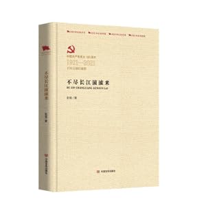 Imagen del vendedor de The endless Yangtze River is rolling in (a hundred years of red flag series)(Chinese Edition) a la venta por liu xing