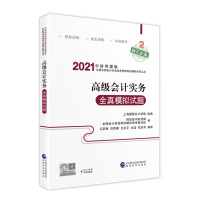 Imagen del vendedor de 2021 Advanced Accounting Title Teaching Material(Chinese Edition) a la venta por liu xing