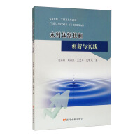 Immagine del venditore per Innovation and Practice of Water Conservancy System and Mechanism(Chinese Edition) venduto da liu xing