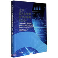 Seller image for Jiangsu Software and Information Service Industry Yearbook (Volume 2020) (Detailed)(Chinese Edition) for sale by liu xing