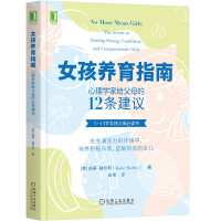 Bild des Verkufers fr Girl parenting guide: 12 tips for parents from psychologists(Chinese Edition) zum Verkauf von liu xing