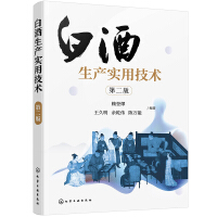 Image du vendeur pour Practical Technology of Liquor Production (Second Edition)(Chinese Edition) mis en vente par liu xing