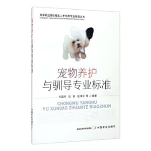 Imagen del vendedor de Professional standards for pet care and training(Chinese Edition) a la venta por liu xing