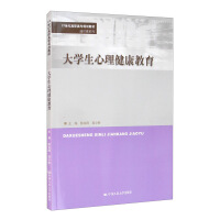 Imagen del vendedor de College Students' Mental Health Education/The 21st Century Higher Vocational College Planning TextbookGeneral Course Series(Chinese Edition) a la venta por liu xing