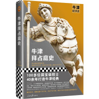 Immagine del venditore per History of Oxford Byzantium (more than 100 academicians have created the history of Oxford in Europe for more than 40 years! Byzantium is immortal for a thousand years. not for a thousand years. immortal for a thousand years)(Chinese Edition) venduto da liu xing