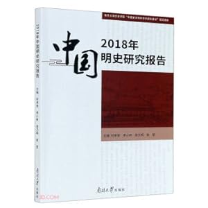 Imagen del vendedor de 2018 China Ming History Research Report(Chinese Edition) a la venta por liu xing