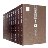 Imagen del vendedor de History of the Warring States Period (set of 10 volumes)(Chinese Edition) a la venta por liu xing