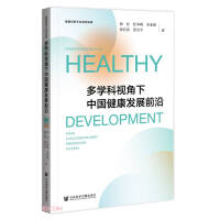 Immagine del venditore per Frontiers of China's Healthy Development from a Multidisciplinary Perspective(Chinese Edition) venduto da liu xing