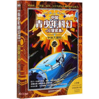 Seller image for Cosmic Adventure/Chinese Youth Science Fiction Graded Reader(Chinese Edition) for sale by liu xing