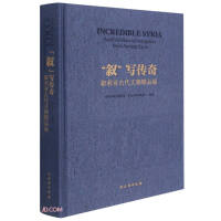 Immagine del venditore per Describing Legends (Exhibition of Ancient Syrian Cultural Relics) (Fine)(Chinese Edition) venduto da liu xing