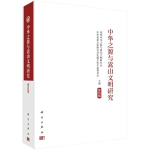 Immagine del venditore per Research on the Origin of China and Songshan Civilization (Fourth Series)(Chinese Edition) venduto da liu xing