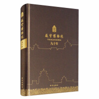 Immagine del venditore per Ninety Years of the Palace Museum(Chinese Edition) venduto da liu xing