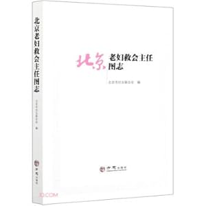 Seller image for Director of Beijing Old Women's Rescue Association. Tu Zhi(Chinese Edition) for sale by liu xing