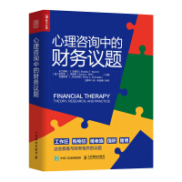 Imagen del vendedor de Financial issues in psychological counseling(Chinese Edition) a la venta por liu xing