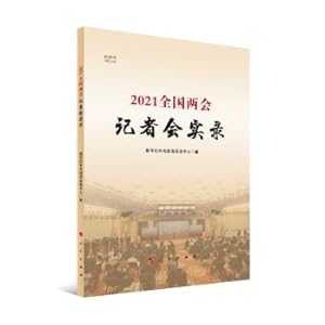 Immagine del venditore per 2021 National Two Sessions Press Conference Records (Video Book)(Chinese Edition) venduto da liu xing