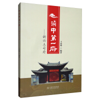 Imagen del vendedor de The First Mansion in Central Yunnan: Xinxing Tusi Mansion(Chinese Edition) a la venta por liu xing