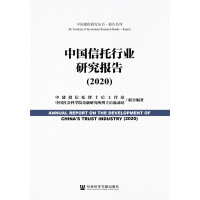Bild des Verkufers fr China Trust Industry Research Report (2020)(Chinese Edition) zum Verkauf von liu xing