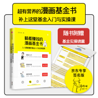 Seller image for [Spot Fast Delivery] A comic book that makes money lying down. a fund introduction and practical guide that everyone can understand. 30% off life (signed version and regular version are distributed randomly)(Chinese Edition) for sale by liu xing