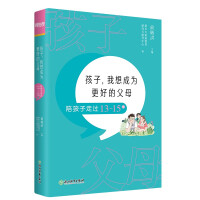 Immagine del venditore per My child. I want to be a better parent: Walk with my child through New Oriental Childrens Book for 13-15 years old(Chinese Edition) venduto da liu xing